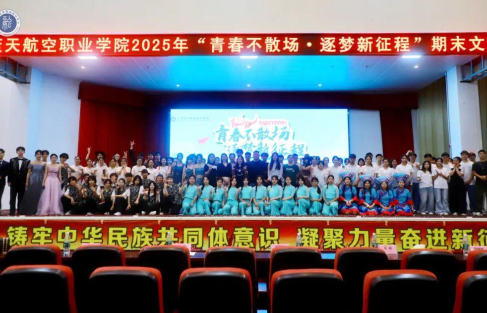 美育浸润 | “青春不散场·逐梦新征程” 我校期末文艺汇演圆满落幕！