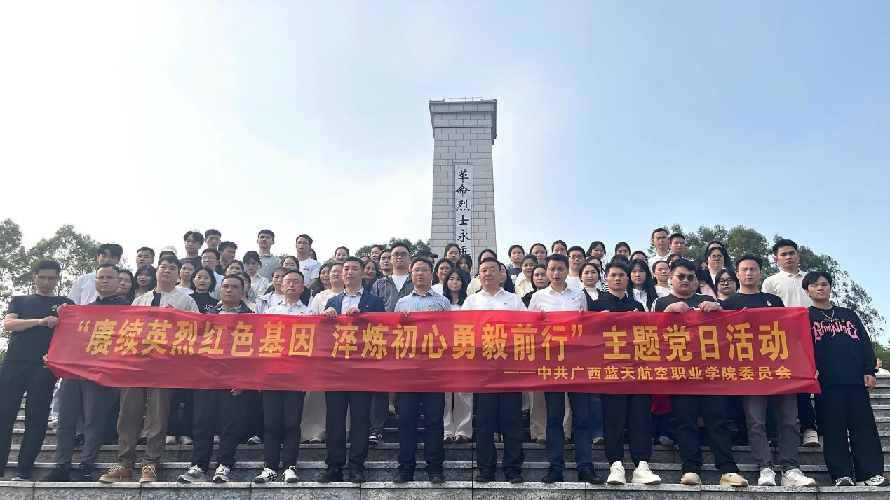 赓续英烈红色基因 淬炼初心勇毅前行|我校党委组织党员、团员赴来宾市烈士陵园缅怀革命英烈