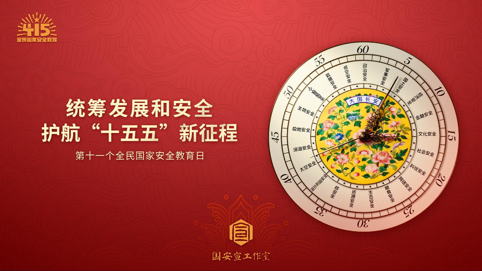 国家安全，人人有责丨4·15全民国家安全教育日宣传海报