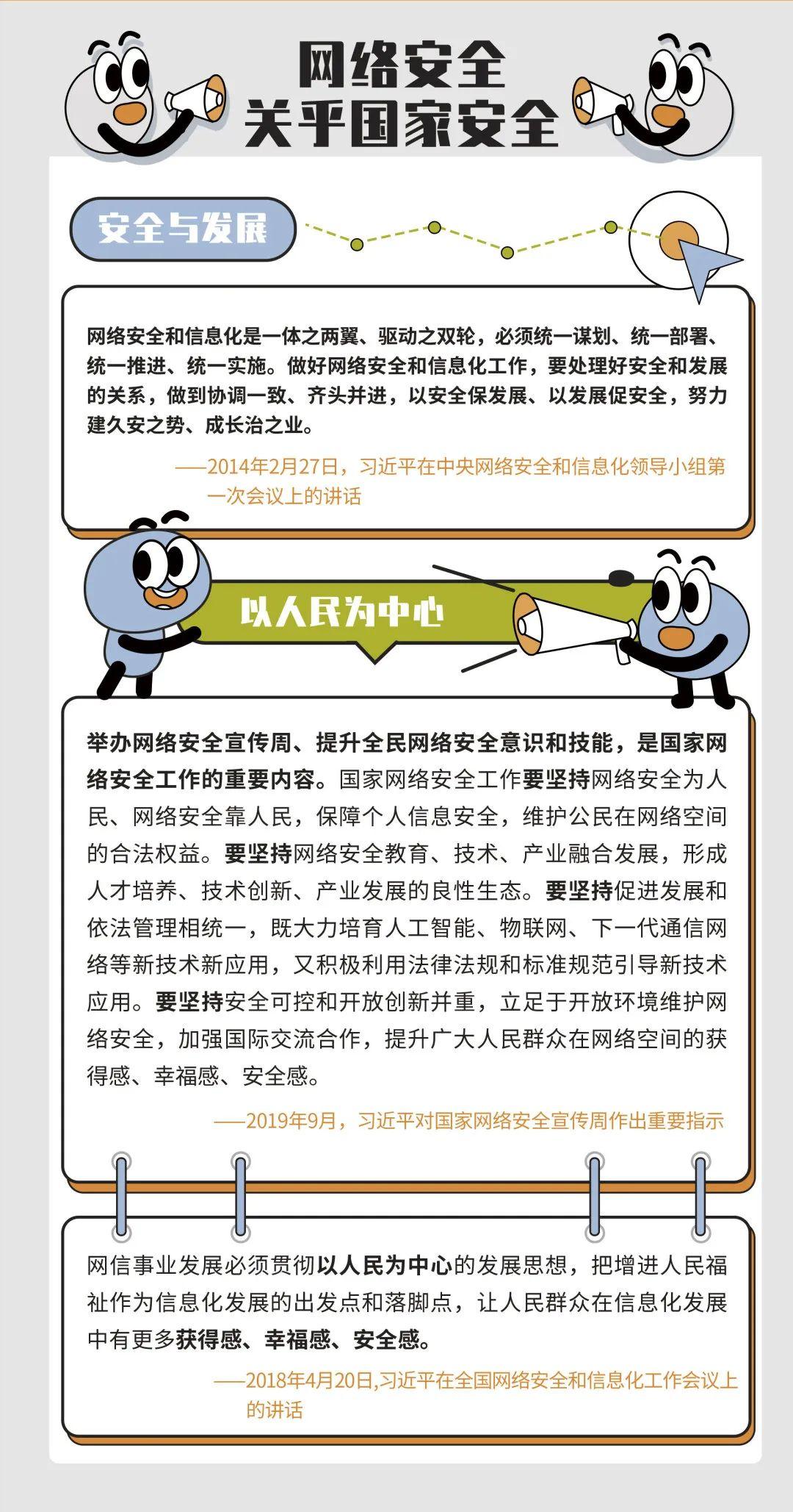 网络安全宣传周 | 这些网络安全知识,你要知道!