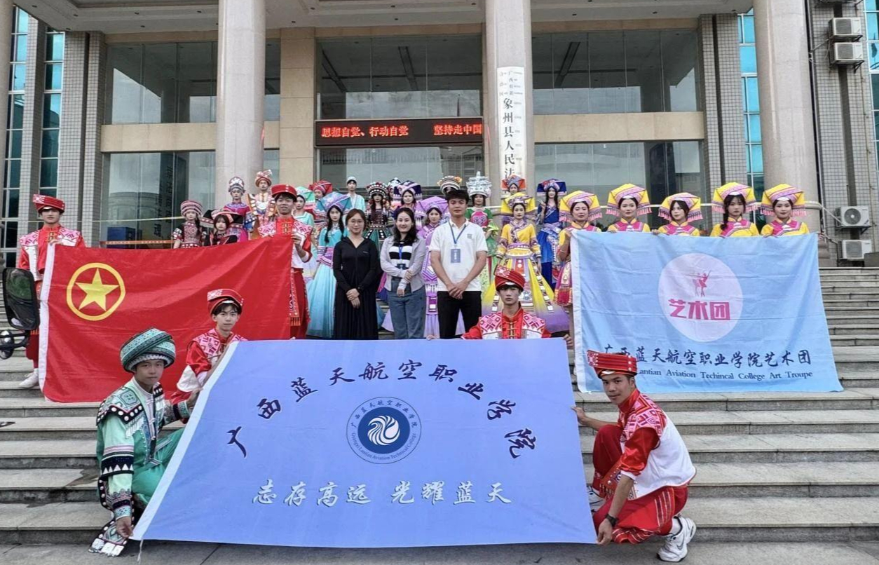 广西蓝天航空职业学院亮相象州壮欢文化系列活动——青春力量赋能民族文化盛宴