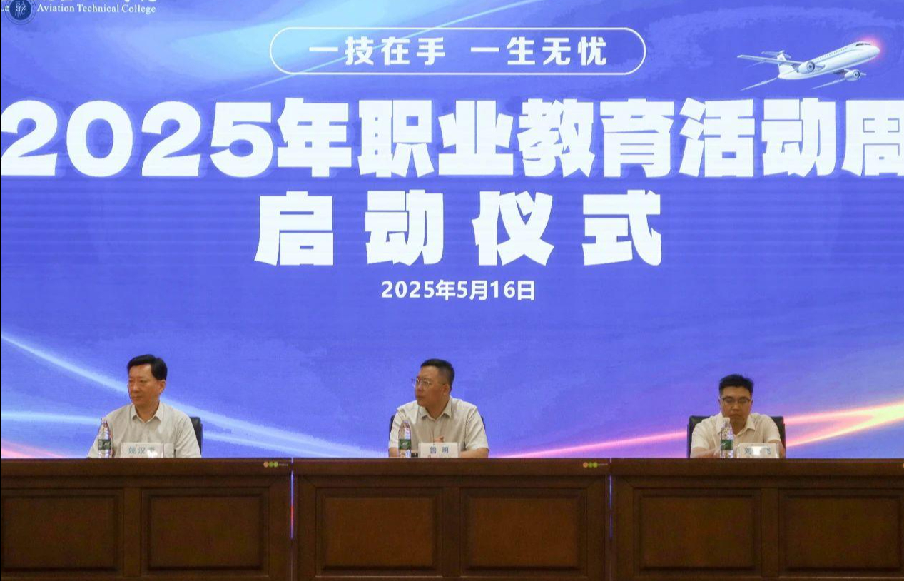 一技在手，一生无忧|我校2025年职业教育活动周正式启动