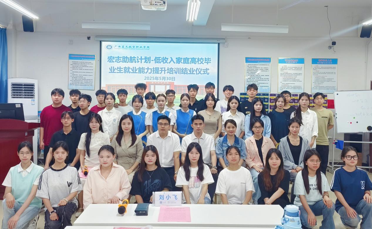 我校“宏志助航计划”助力低收入家庭毕业生就业能力培训圆满结束