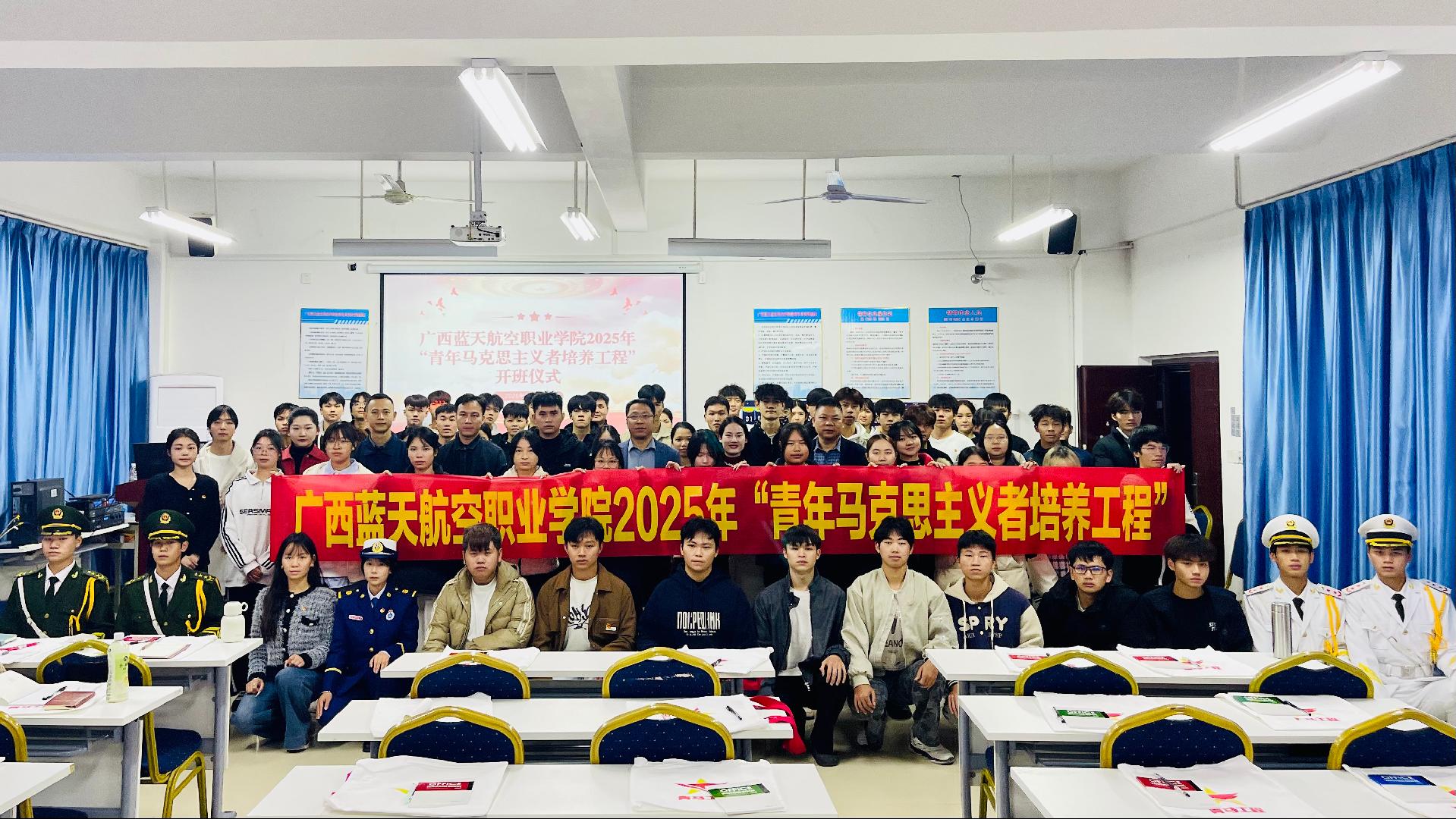 我校2025年“青马工程”开班启航，首次理论课开讲